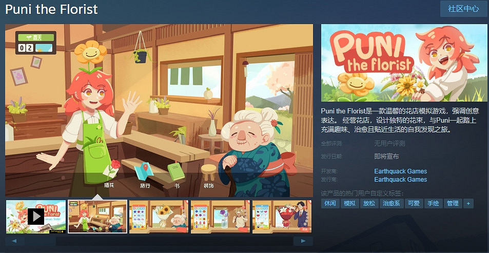 花店經營遊戲《Puni the Florist》Steam商店網頁公開