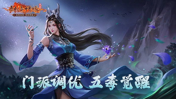 雙核狂歡！3月11日新服+資料片同日上線，武俠宇宙全面進化！