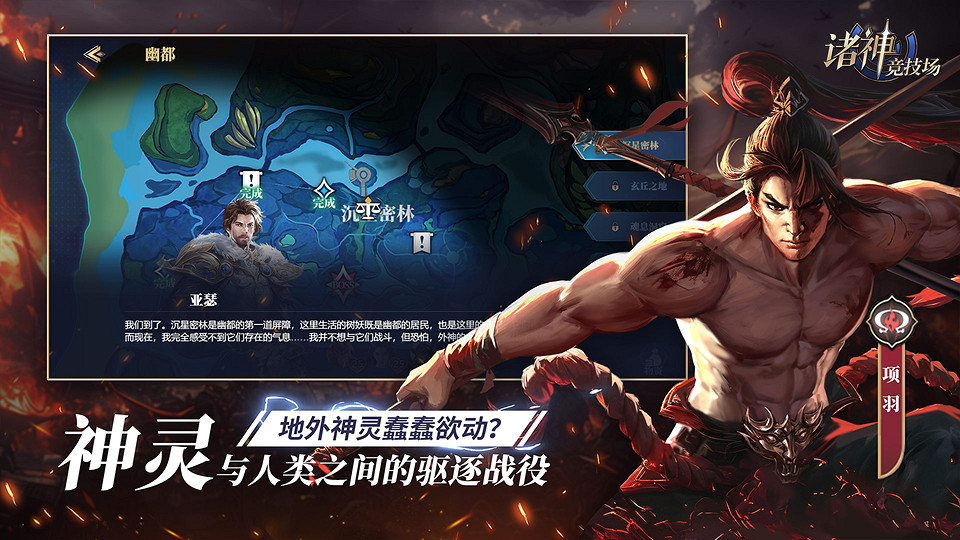 《諸神競技場》3月18日公測!開啟跨越文化與時代的較量 《諸神競技場》3月18日公測!開啟跨越文化與時代的較量