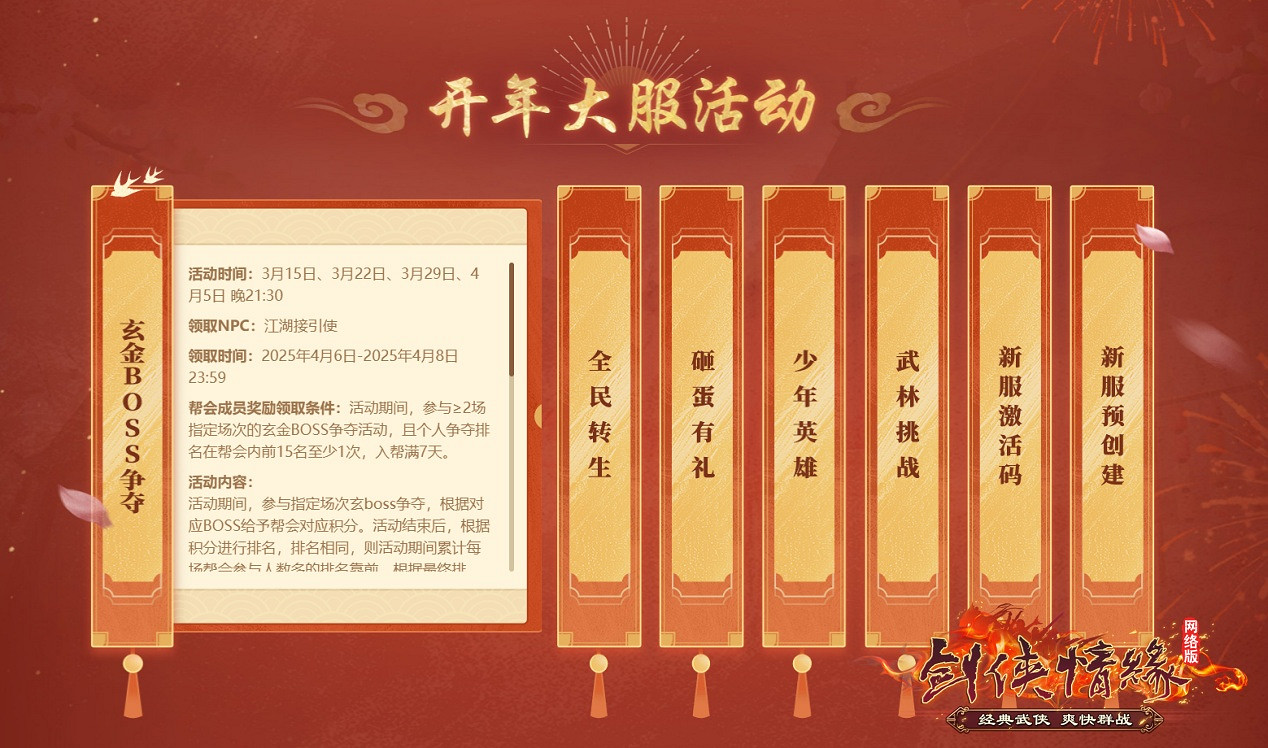 雙核狂歡！3月11日新服+資料片同日上線，武俠宇宙全面進化！