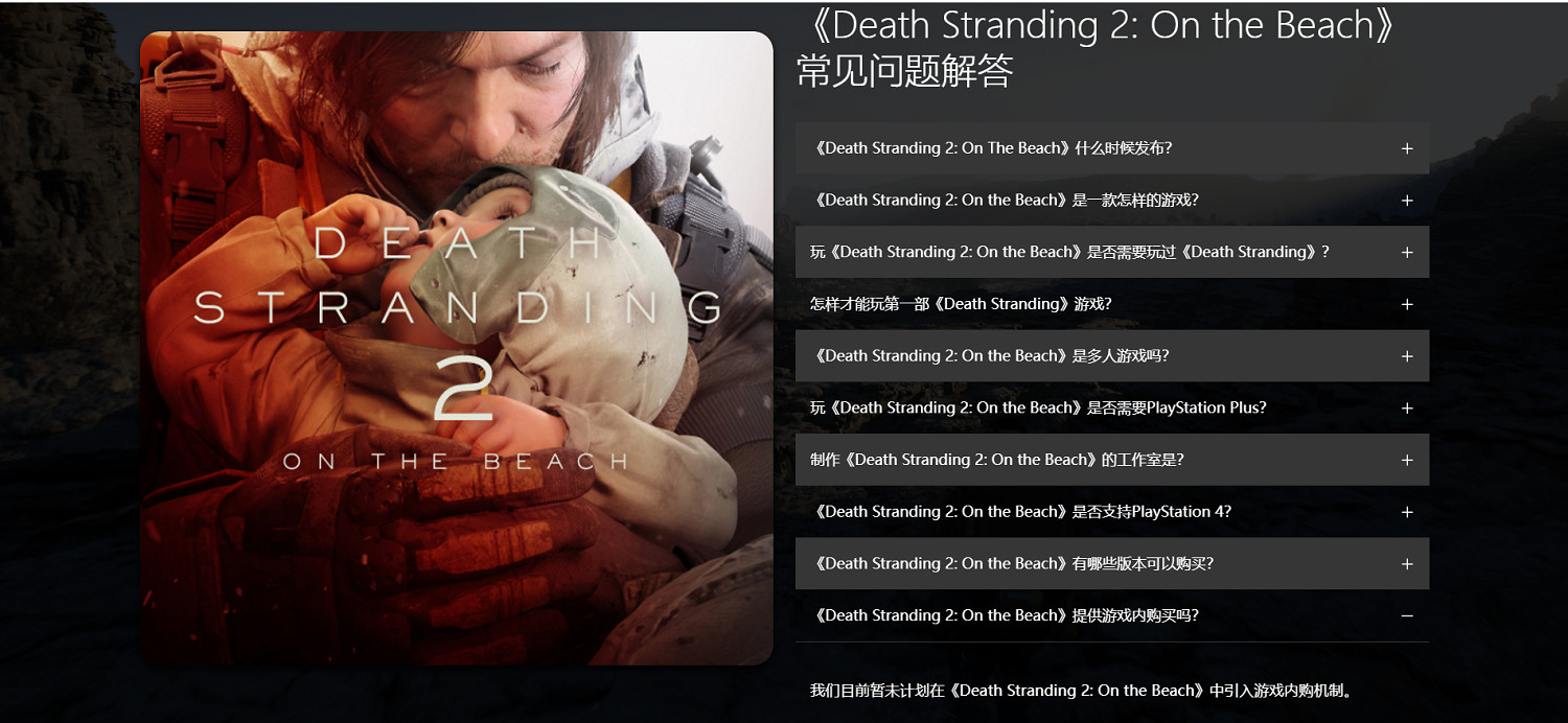 《死亡擱淺2》新情報更新：無小額付費 多人模式免會員