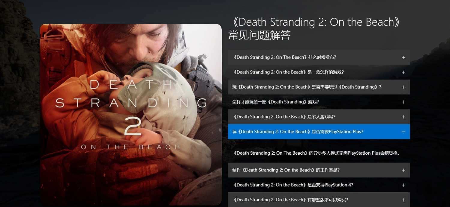 《死亡擱淺2》新情報更新：無小額付費 多人模式免會員