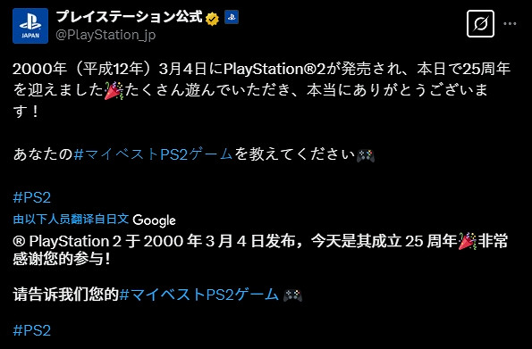 索尼慶賀PS2發布25周年!停產12年仍是最暢銷遊戲主機