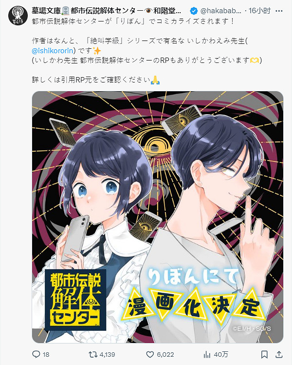 人氣遊戲《都市傳說解體中心》宣布漫畫化!即將連載 人氣遊戲《都市傳說解體中心》宣布漫畫化!即將連載