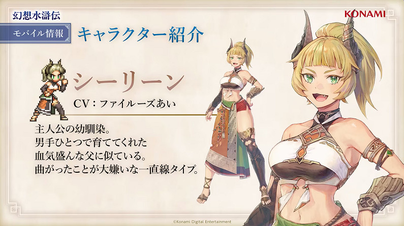 《幻想水滸傳》公開新手遊《幻想水滸傳 STAR LEAP》 《幻想水滸傳》公開新手遊《幻想水滸傳 STAR LEAP》