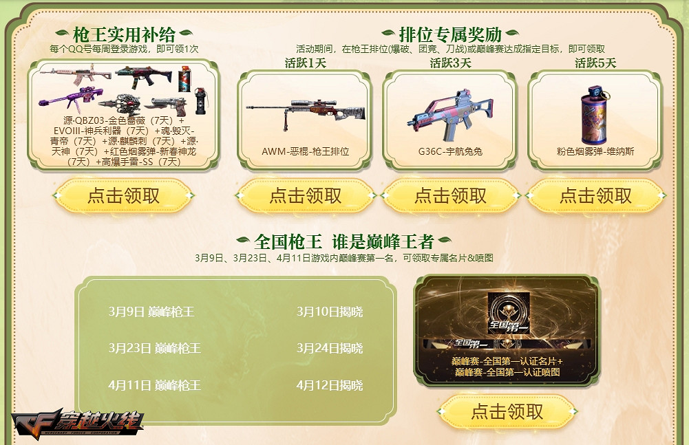 賞花季主題活動加碼獻禮 3月4日開戰一同“競啟新章”！