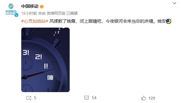 移動網路故障使網易遊戲崩潰 網友：網炸了 還睡呢？