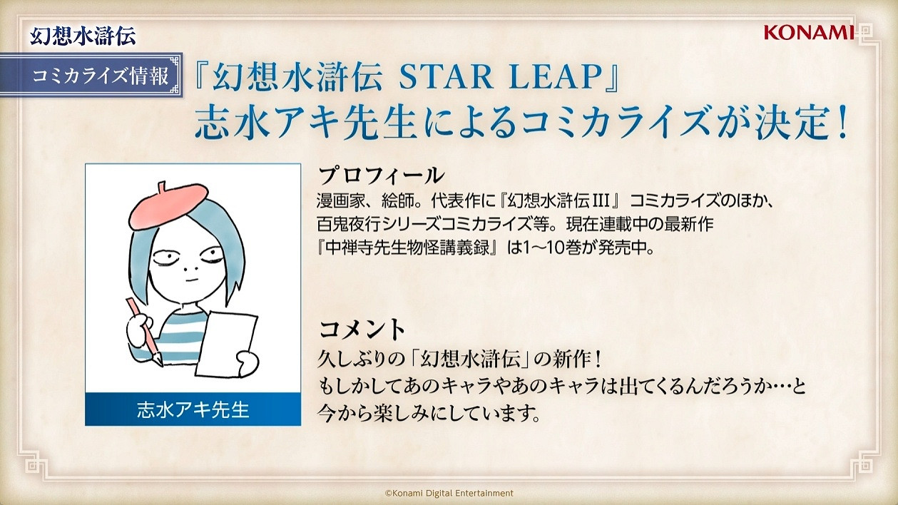 《幻想水滸傳1&amp;2 HD復刻版》售前直播情報公開！