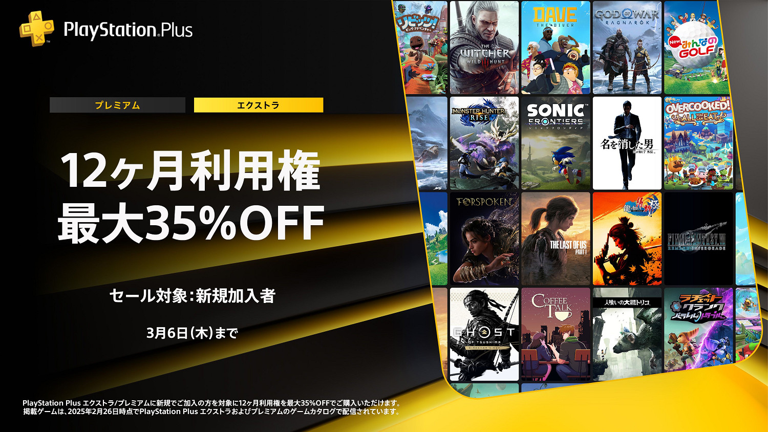 PS日本提醒：PS+會員折扣即將結束！新使用者可享6.5折
