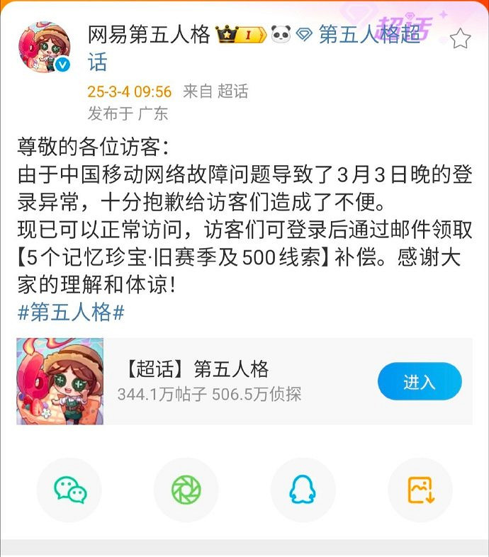 移動網路故障使網易遊戲崩潰 網友：網炸了 還睡呢？