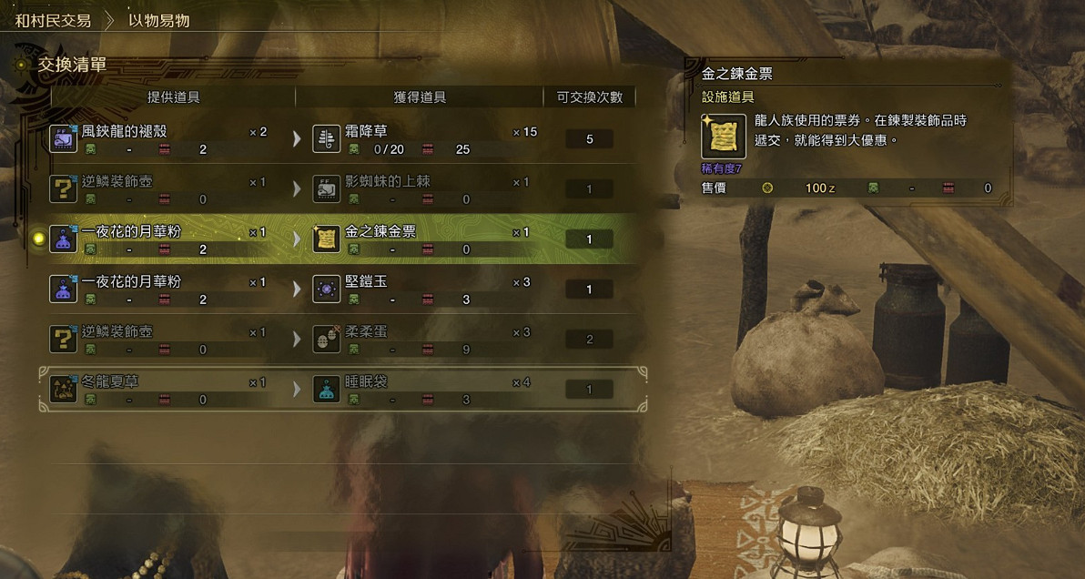 《魔物獵人荒野》bug!實現寶珠自由!金之鍊金票無限拿!