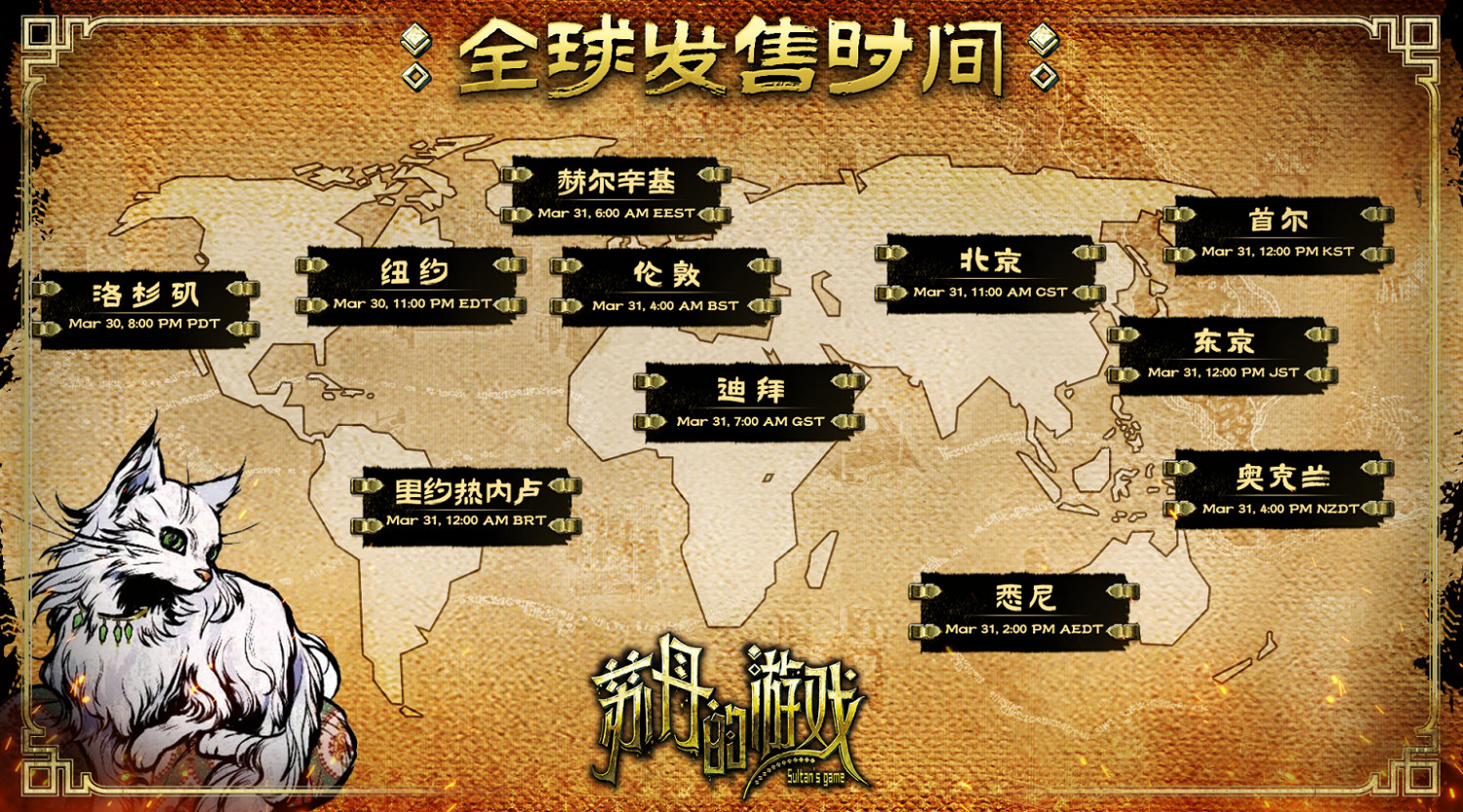 生存卡牌RPG《蘇丹的遊戲》定檔3月31日正式發售! 生存卡牌RPG《蘇丹的遊戲》定檔3月31日正式發售!