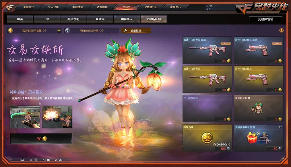 賞花季主題活動加碼獻禮 3月4日開戰一同“競啟新章”！