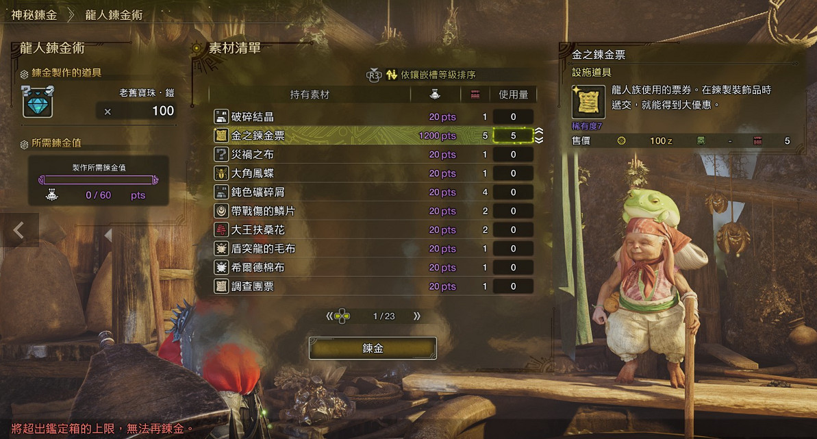 《魔物獵人荒野》bug!實現寶珠自由!金之鍊金票無限拿!