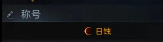 《命運方舟》卡門隱藏稱號與坐騎獲得方法