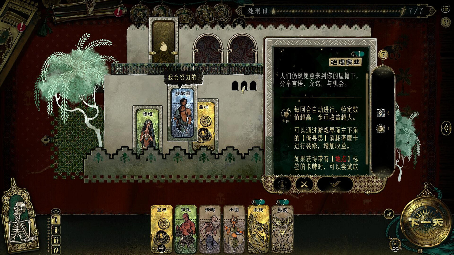 生存卡牌RPG《蘇丹的遊戲》定檔3月31日正式發售! 生存卡牌RPG《蘇丹的遊戲》定檔3月31日正式發售!