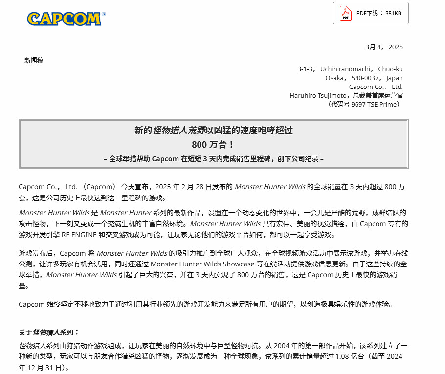 創系列新紀錄!《魔物獵人:荒野》3天銷量破800萬份 創系列新紀錄!《魔物獵人:荒野》3天銷量破800萬份