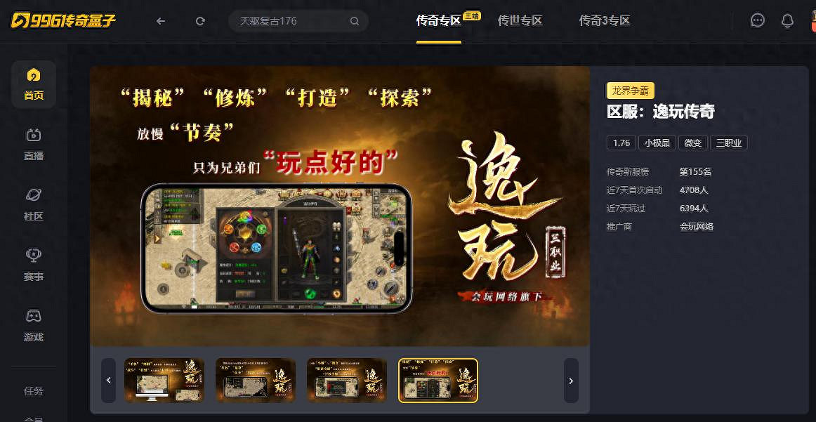 在傳奇手遊重尋初遇的快樂!996傳奇盒子“逸玩傳奇”穿越經典時光 在傳奇手遊重尋初遇的快樂!996傳奇盒子“逸玩傳奇”穿越經典時光