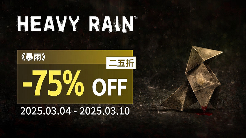 周促不停！Quantic Dream遊戲史低不斷