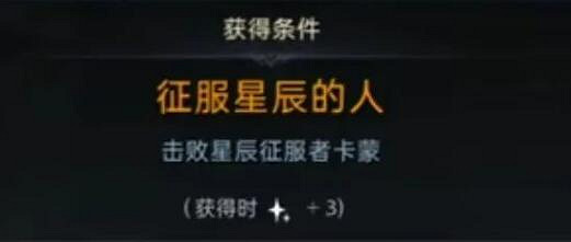 《命運方舟》卡門隱藏稱號與坐騎獲得方法