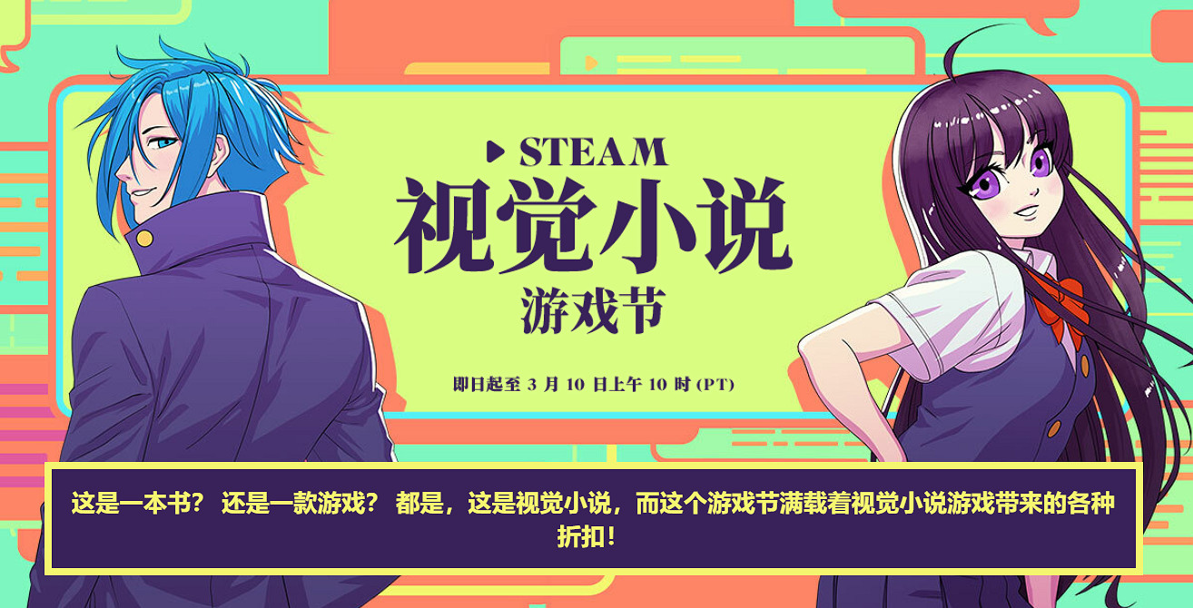 Steam視覺小說節正式開啟！多款好評如潮遊戲史低促銷