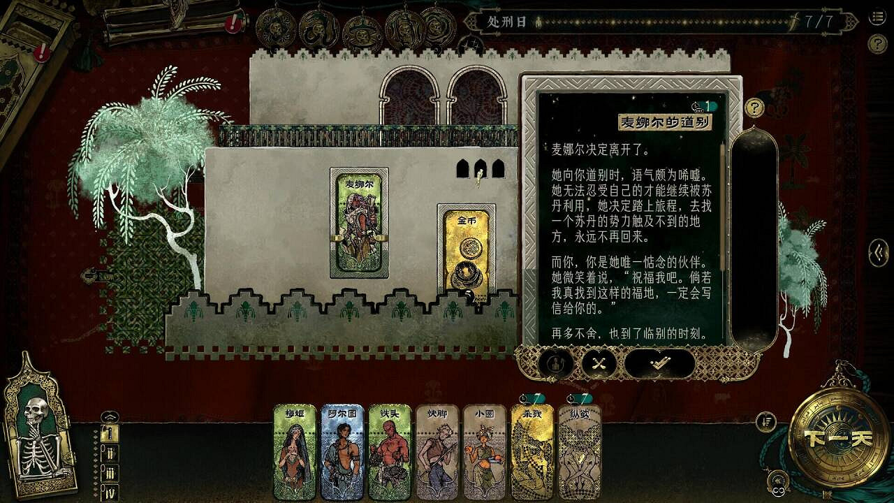 生存卡牌RPG《蘇丹的遊戲》定檔3月31日正式發售! 生存卡牌RPG《蘇丹的遊戲》定檔3月31日正式發售!