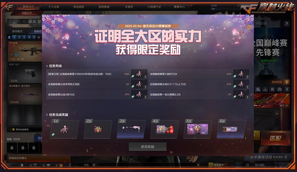 賞花季主題活動加碼獻禮 3月4日開戰一同“競啟新章”！