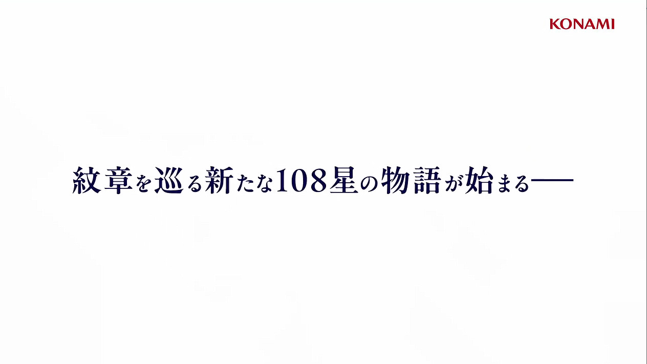 《幻想水滸傳1&amp;2 HD復刻版》售前直播情報公開！