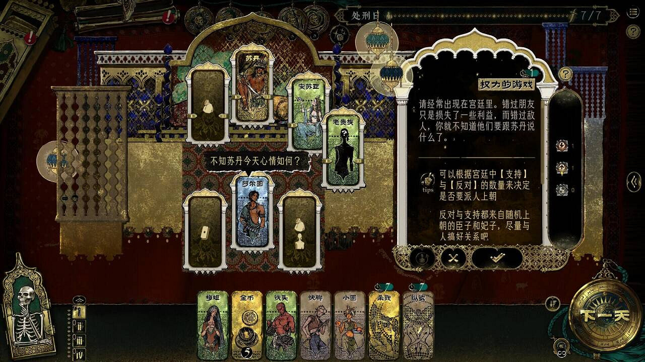 生存卡牌RPG《蘇丹的遊戲》定檔3月31日正式發售! 生存卡牌RPG《蘇丹的遊戲》定檔3月31日正式發售!