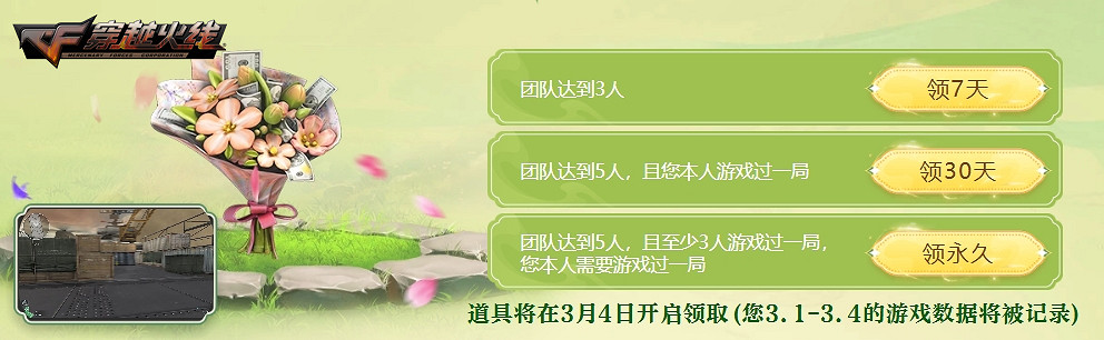 賞花季主題活動加碼獻禮 3月4日開戰一同“競啟新章”！