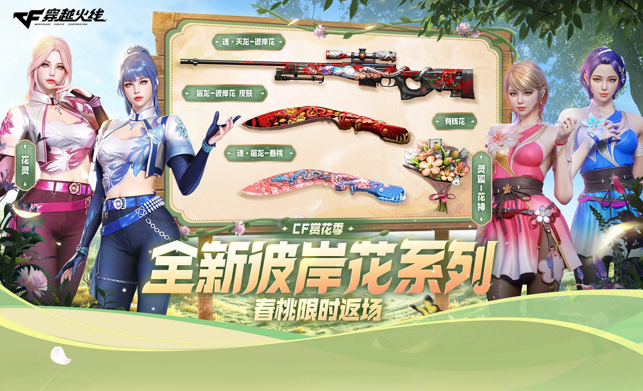 賞花季主題活動加碼獻禮 3月4日開戰一同“競啟新章”！