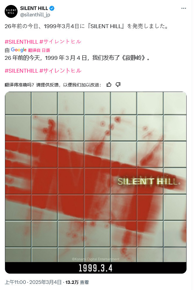 Konami發推 慶祝《沉默之丘》發售26周年