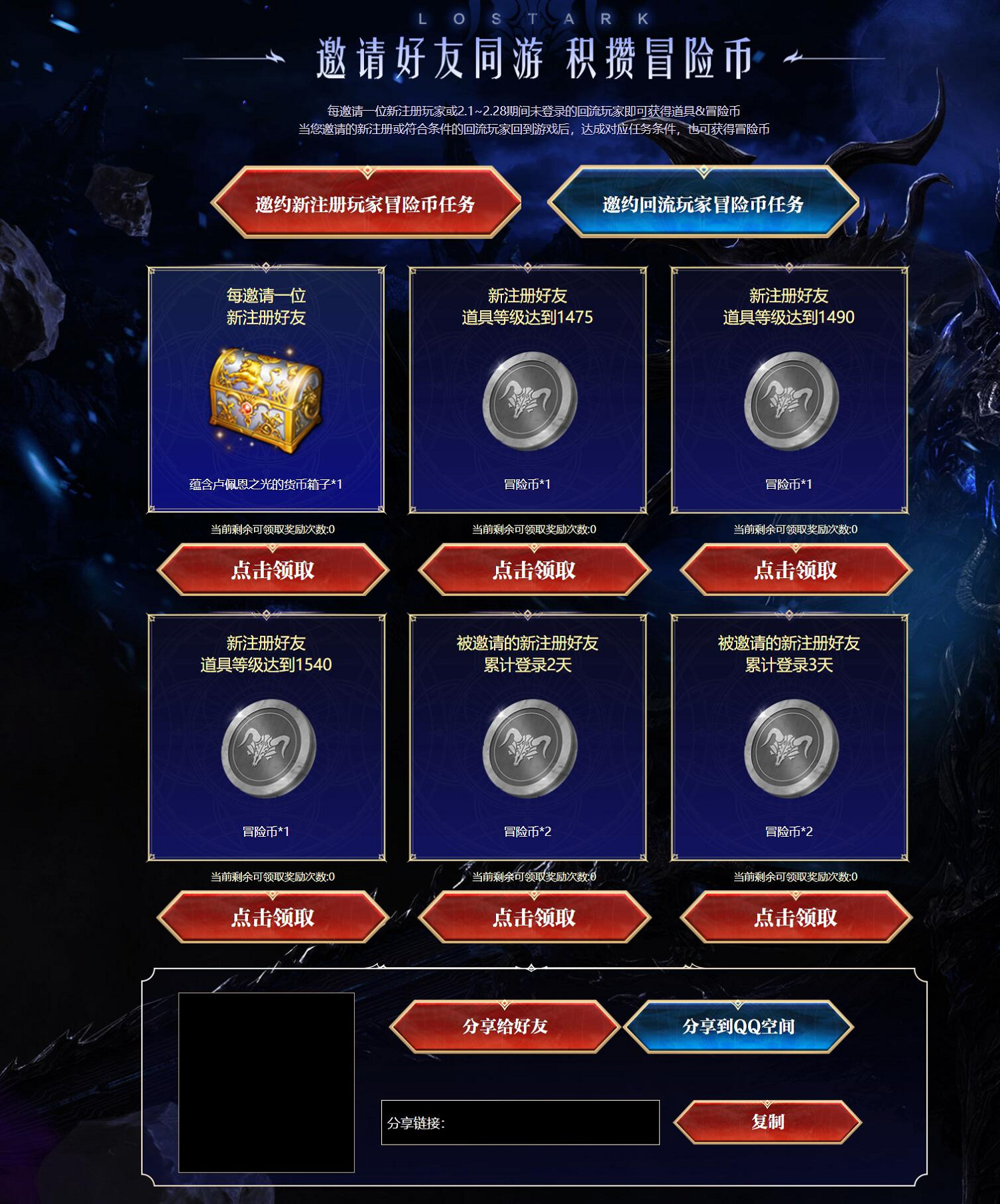 《命運方舟》3月邀好友同遊方舟活動介紹2025 《命運方舟》3月邀好友同遊方舟活動介紹2025