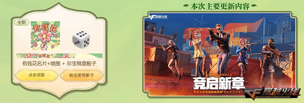 賞花季主題活動加碼獻禮 3月4日開戰一同“競啟新章”！