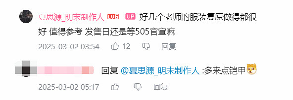 《明末》製作人爆料:女主服裝超多!有"大蚰蜒生物甲" 《明末》製作人爆料:女主服裝超多!有"大蚰蜒生物甲"