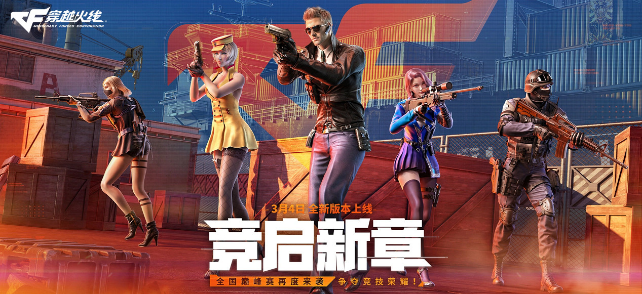 賞花季主題活動加碼獻禮 3月4日開戰一同“競啟新章”！