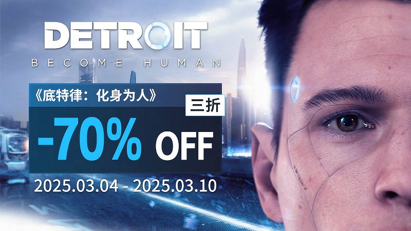 周促不停！Quantic Dream遊戲史低不斷