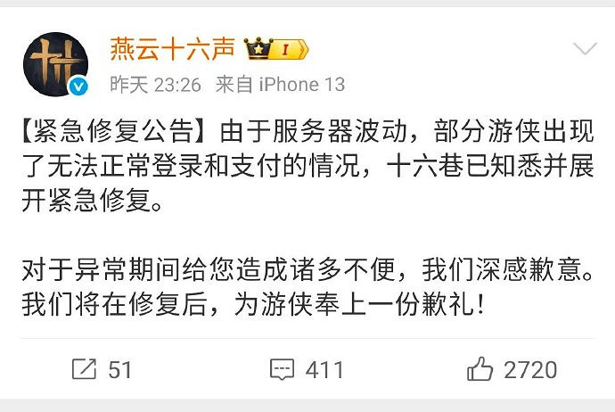 移動網路故障使網易遊戲崩潰 網友：網炸了 還睡呢？