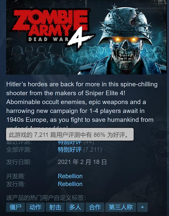 新史低！《殭屍部隊4》迎來一折跳樓價：僅需約新台幣73元！