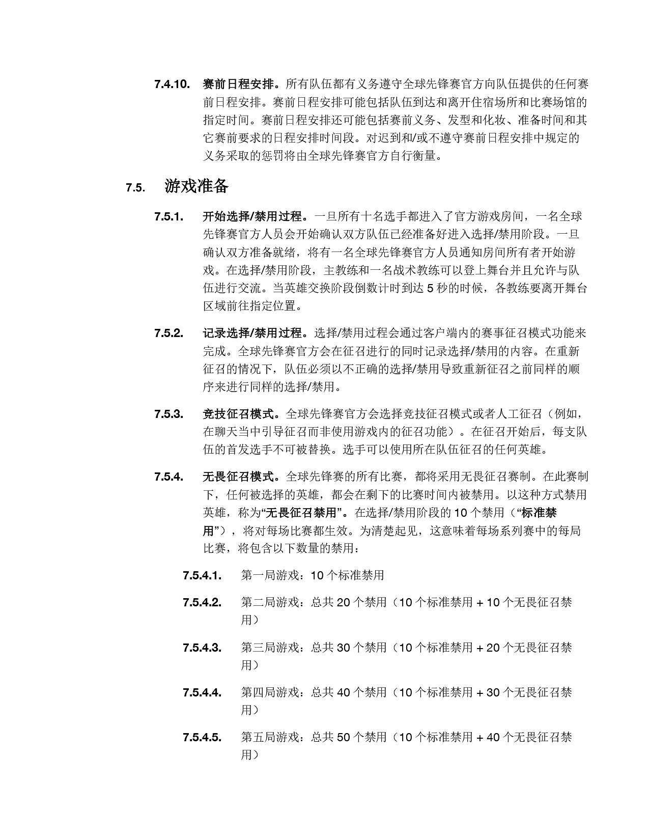 《英雄聯盟》2025全球先鋒賽規則一覽