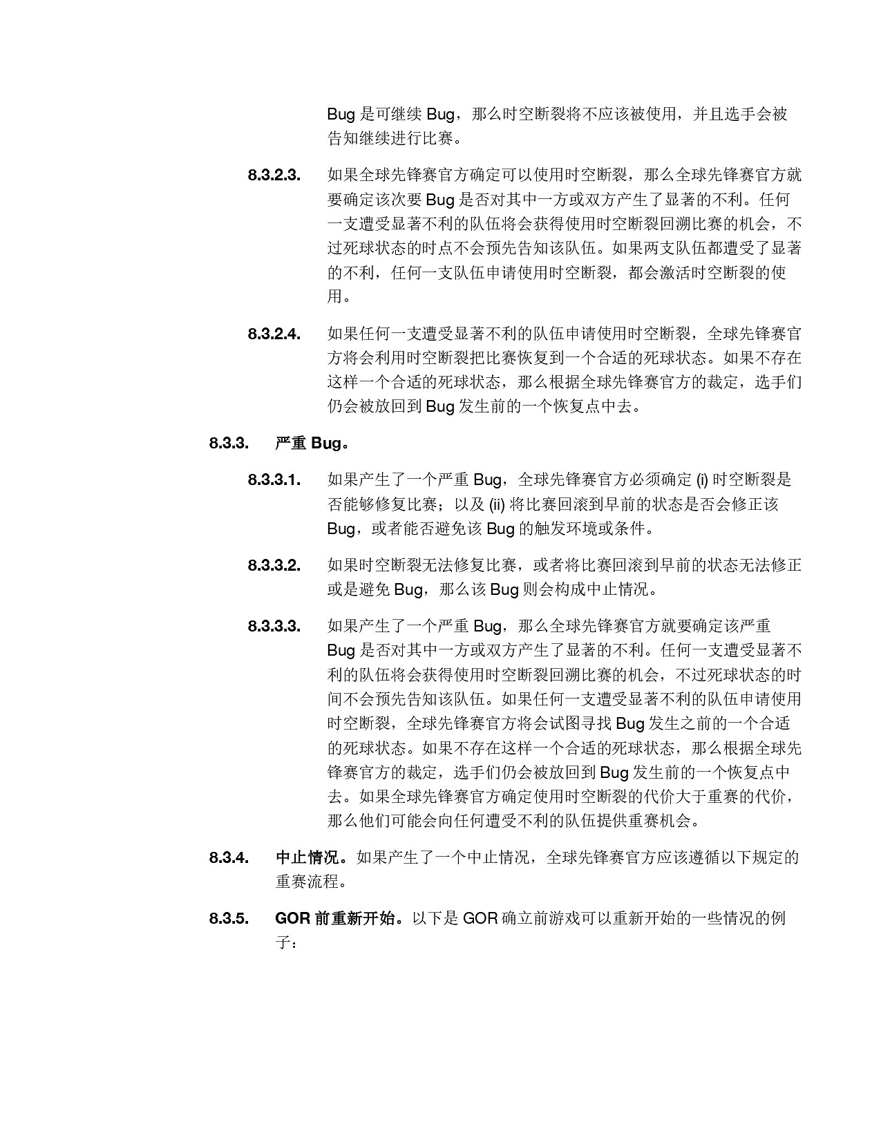《英雄聯盟》2025全球先鋒賽規則一覽