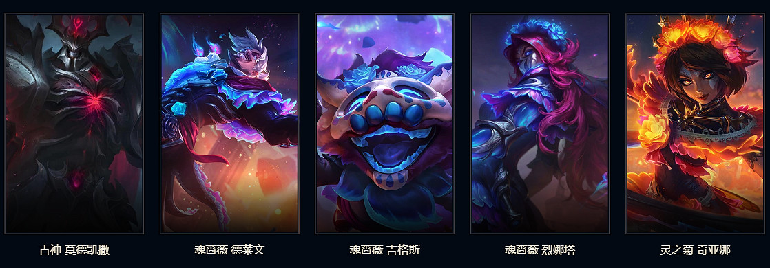 《英雄聯盟》心韻秘寶5次自選皮膚選擇推薦