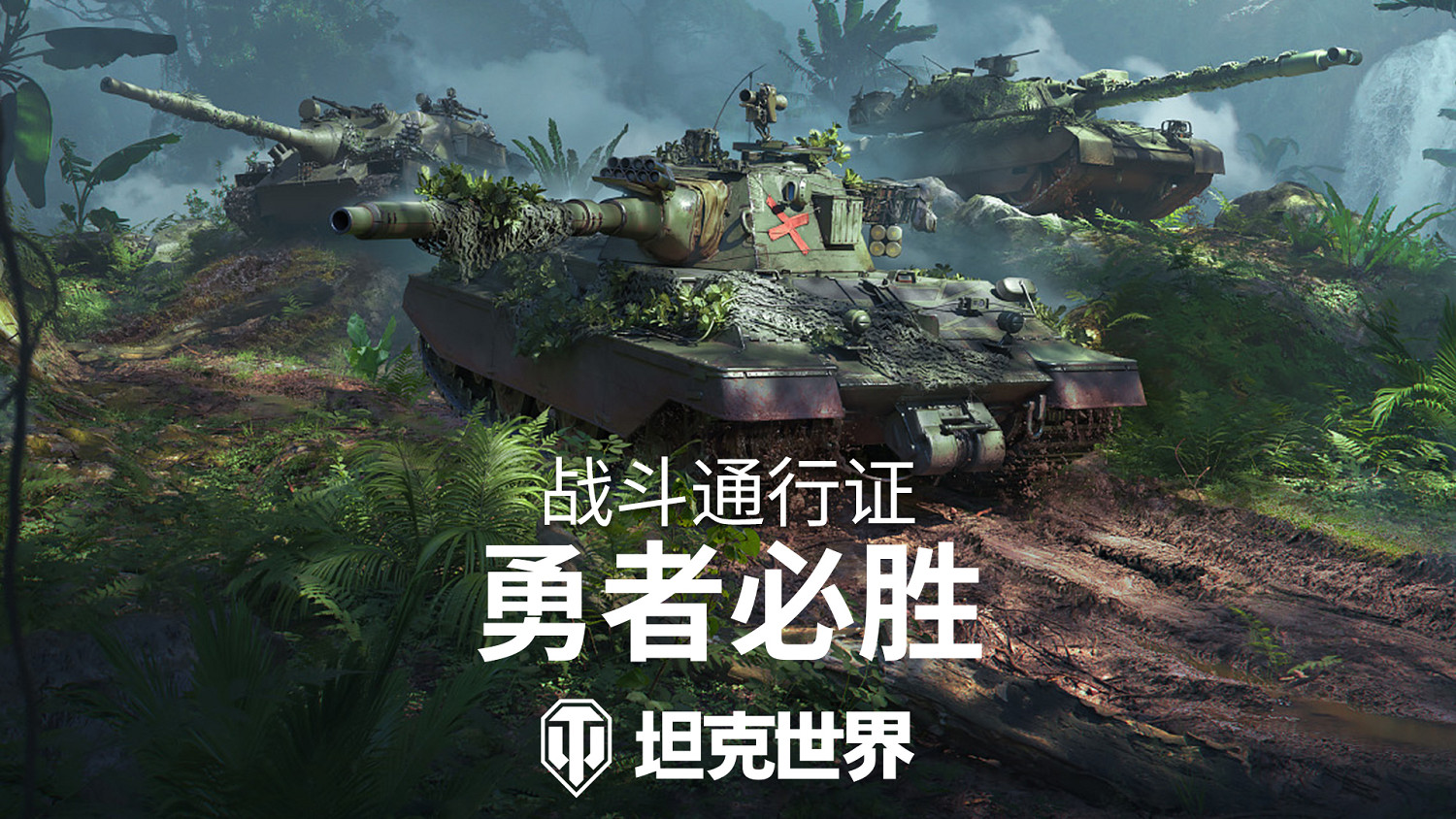 《坦克世界》1.28版本更新 乘員系統優化&賽季通行證 《坦克世界》1.28版本更新 乘員系統優化&賽季通行證