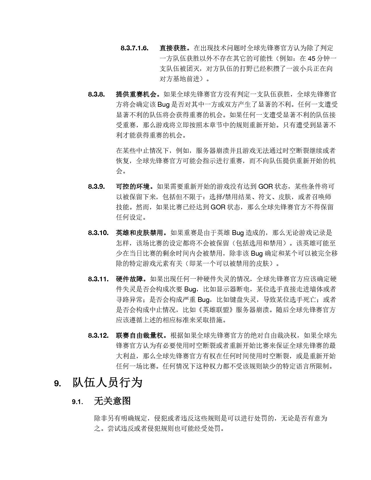 《英雄聯盟》2025全球先鋒賽規則一覽