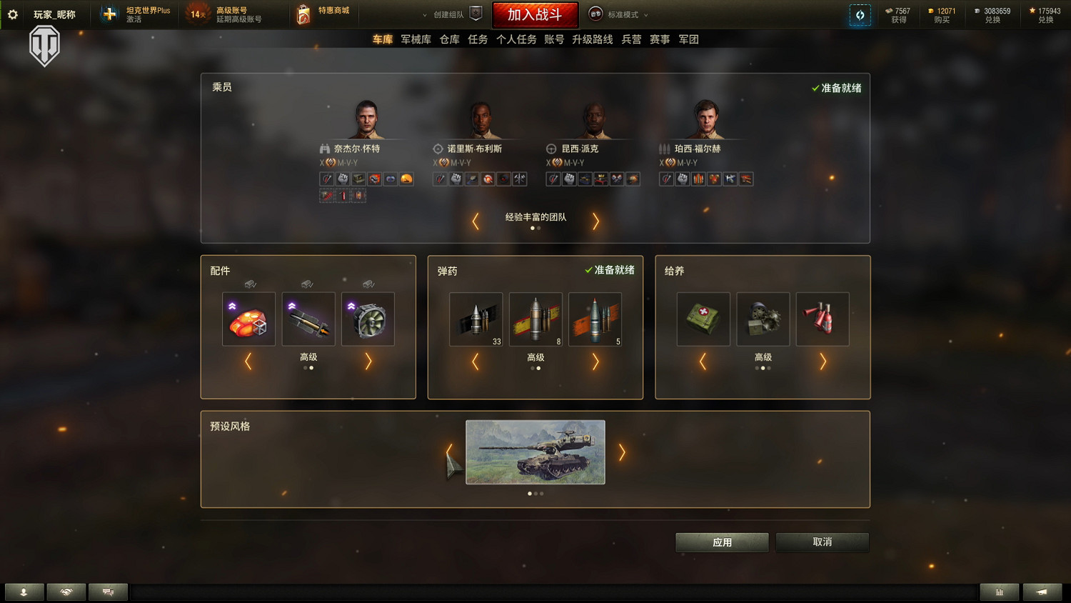 《坦克世界》1.28版本更新 乘員系統優化&賽季通行證 《坦克世界》1.28版本更新 乘員系統優化&賽季通行證