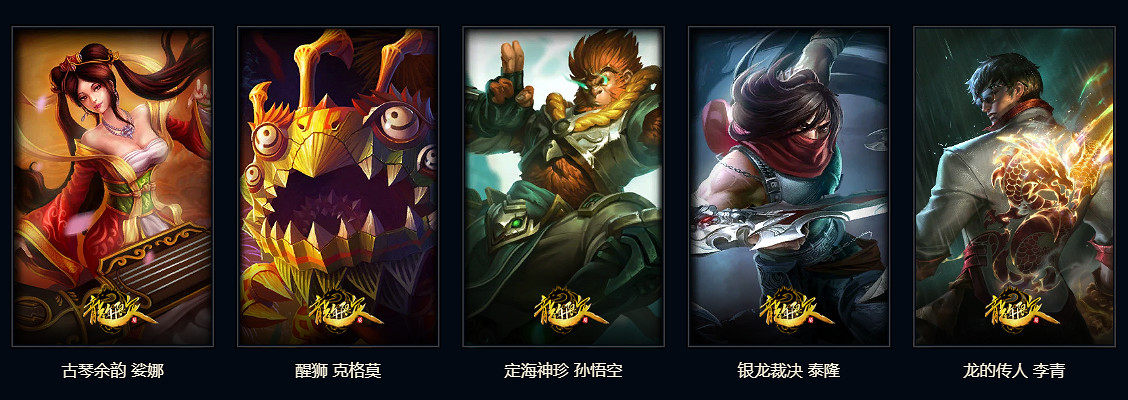 《英雄聯盟》心韻秘寶5次自選皮膚選擇推薦