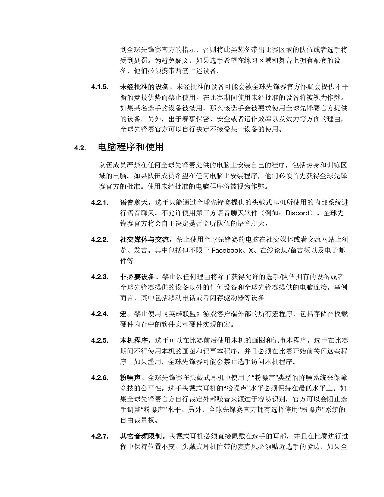 《英雄聯盟》2025全球先鋒賽規則一覽