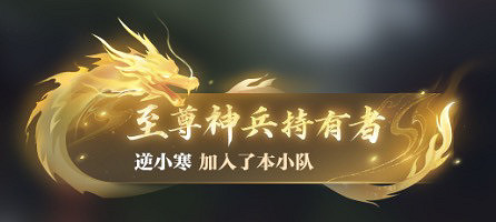 黃金服又雙叒叕發錢了，全服搶12個裝備位，榜首直接成網易股東