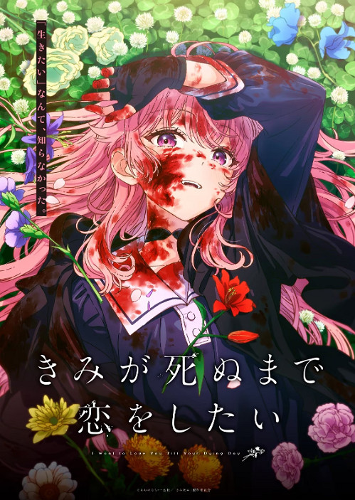 戰爭中盛開的百合《與你相戀到生命盡頭》確定動畫化 戰爭中盛開的百合《與你相戀到生命盡頭》確定動畫化