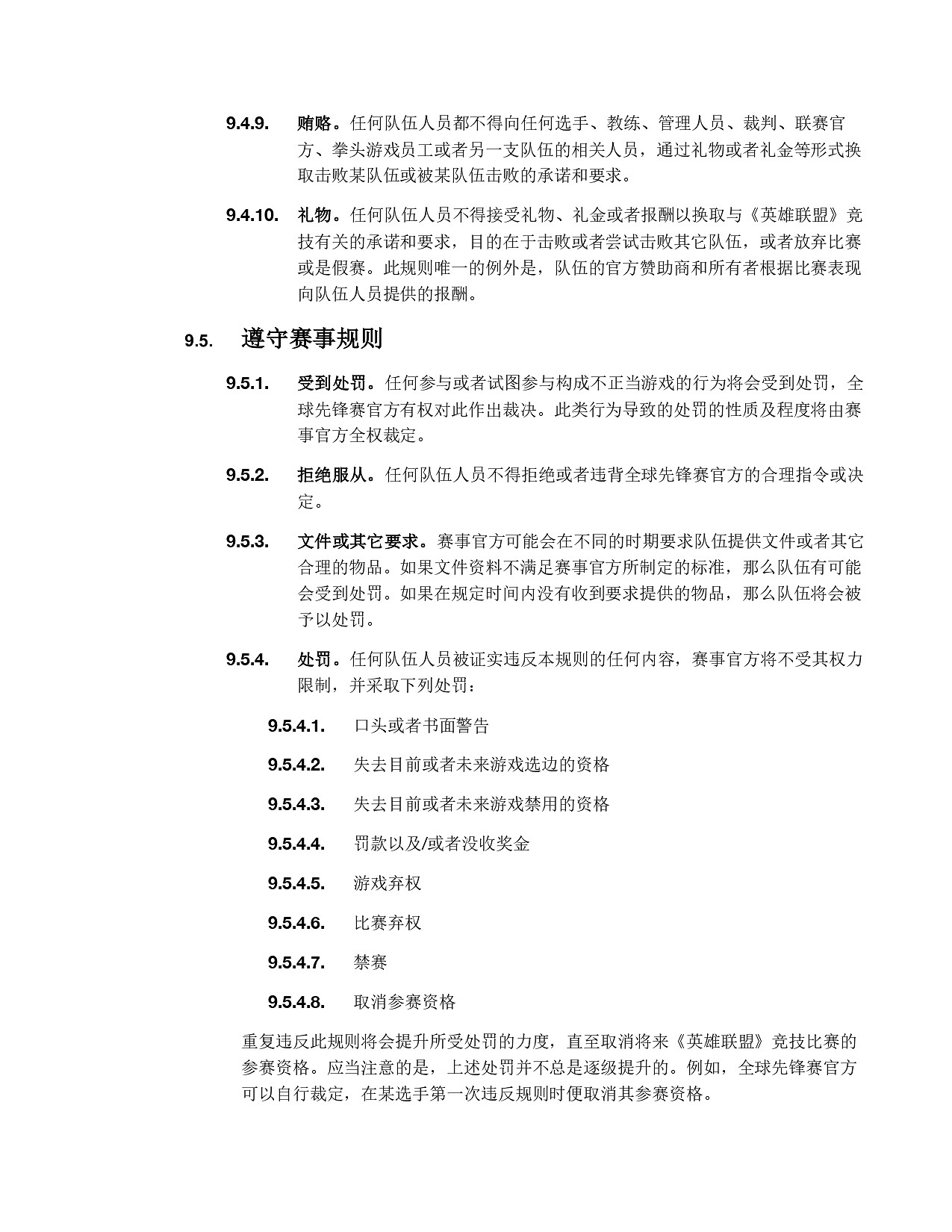 《英雄聯盟》2025全球先鋒賽規則一覽
